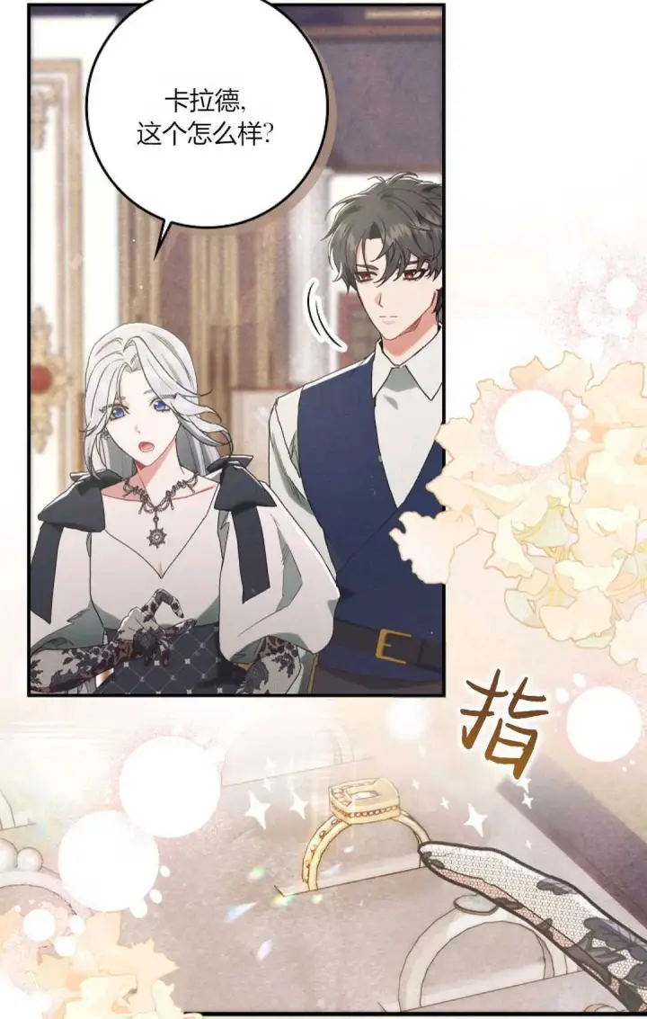 漫画《和时日不多的恋人过着非婚生活》第13话第14张图