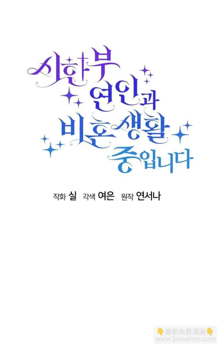 漫画《和时日不多的恋人过着非婚生活》第13话第45张图
