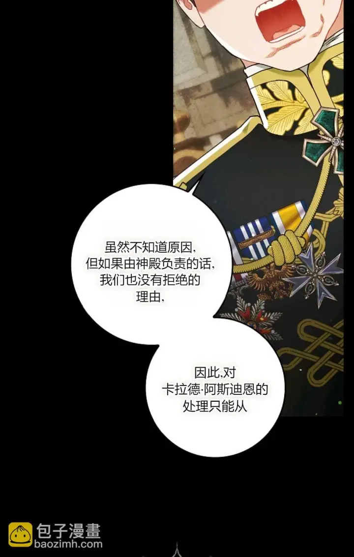 漫画《和时日不多的恋人过着非婚生活》第13话第72张图