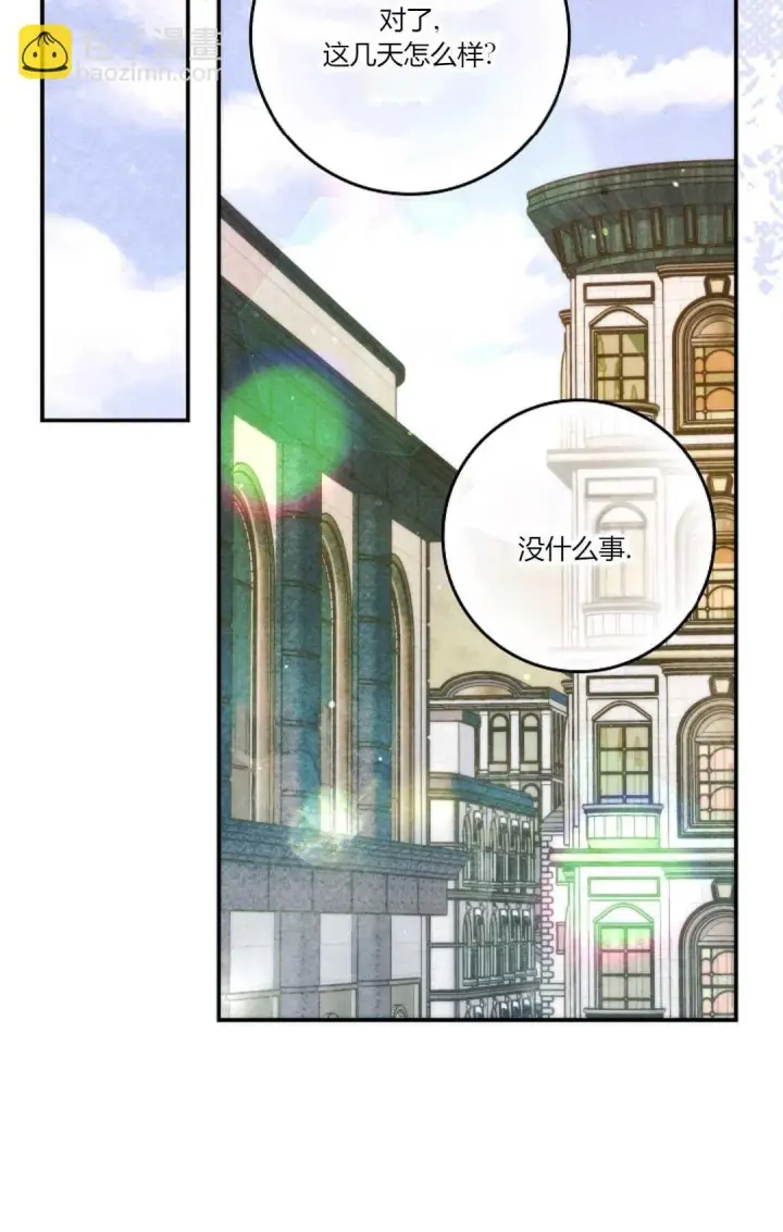 漫画《和时日不多的恋人过着非婚生活》第14话第36张图