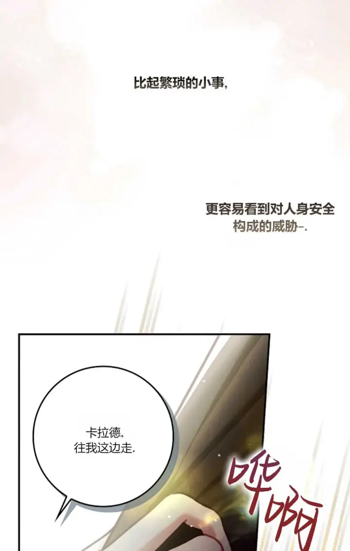 漫画《和时日不多的恋人过着非婚生活》第14话第38张图