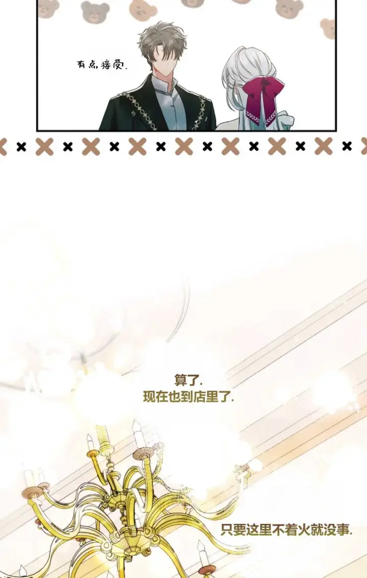 漫画《和时日不多的恋人过着非婚生活》第14话第51张图