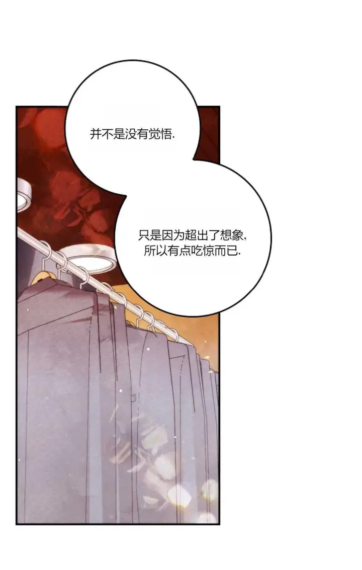 漫画《和时日不多的恋人过着非婚生活》第14话第60张图