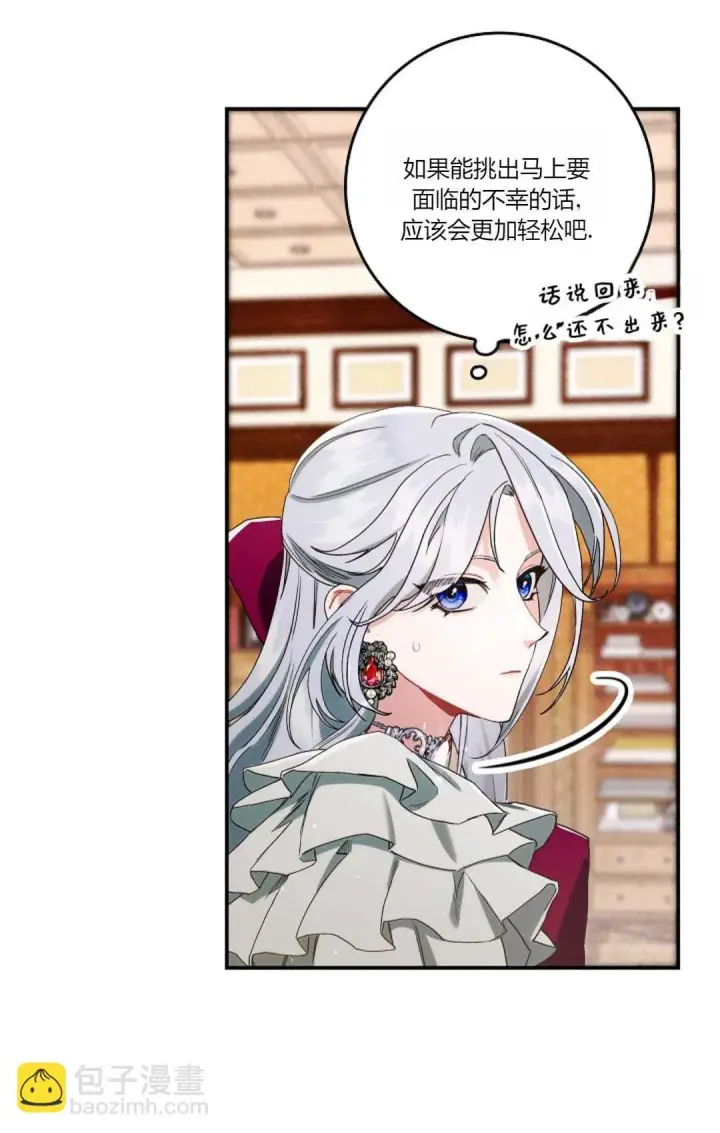 漫画《和时日不多的恋人过着非婚生活》第14话第61张图