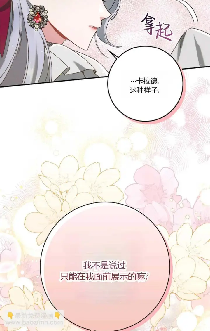 漫画《和时日不多的恋人过着非婚生活》第14话第71张图