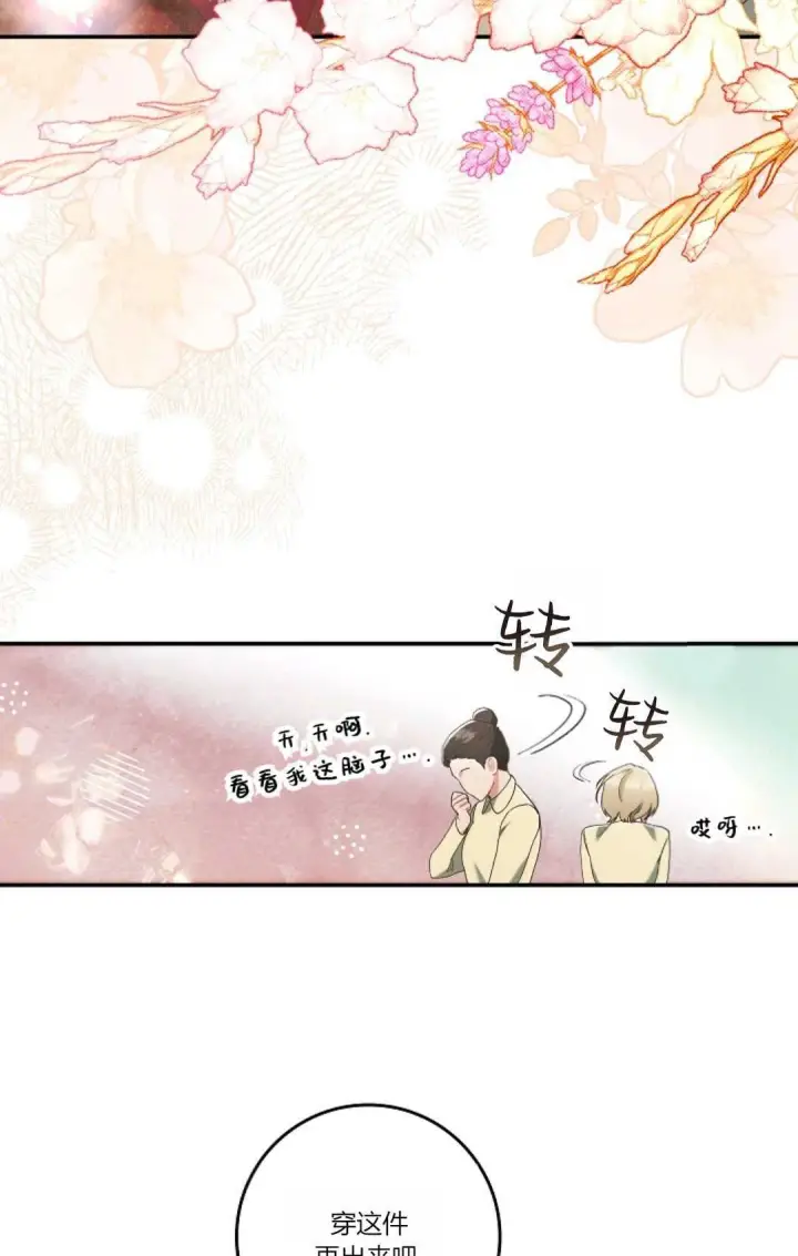 漫画《和时日不多的恋人过着非婚生活》第14话第73张图