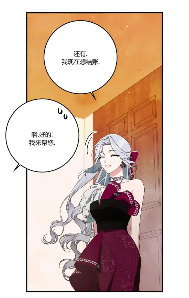漫画《和时日不多的恋人过着非婚生活》第14话第75张图