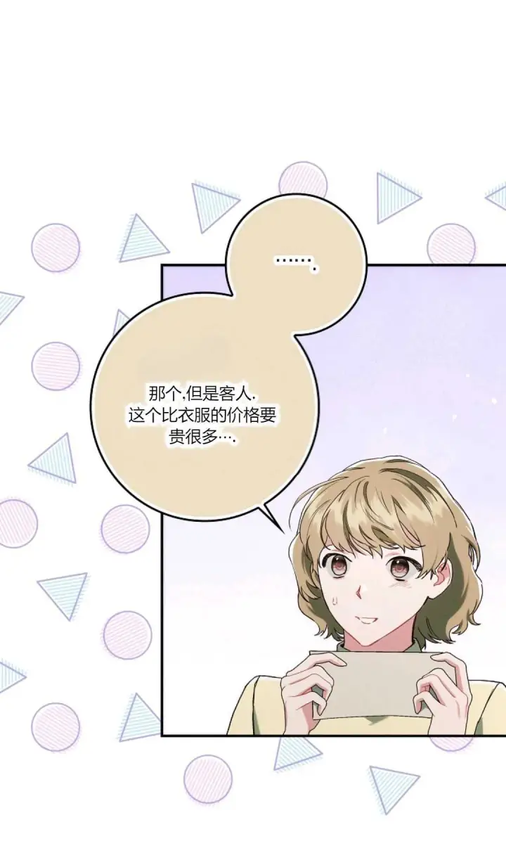 漫画《和时日不多的恋人过着非婚生活》第14话第76张图