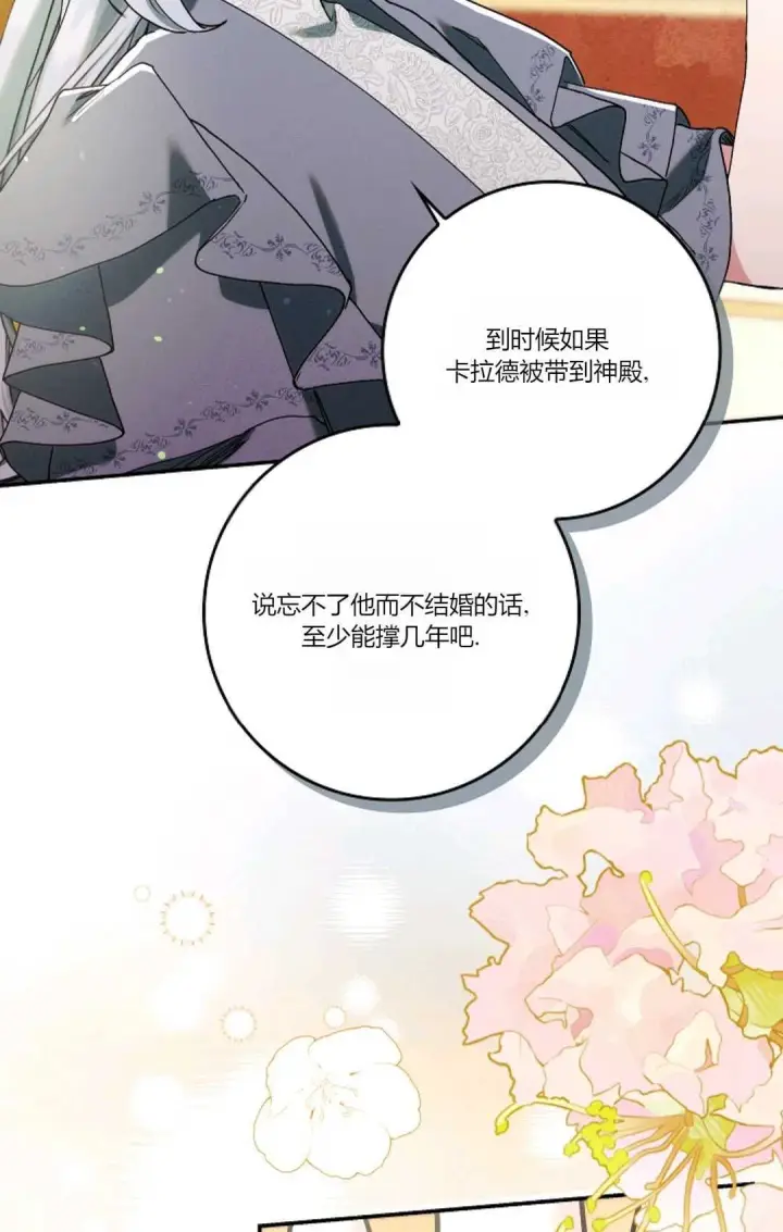 漫画《和时日不多的恋人过着非婚生活》第14话第8张图