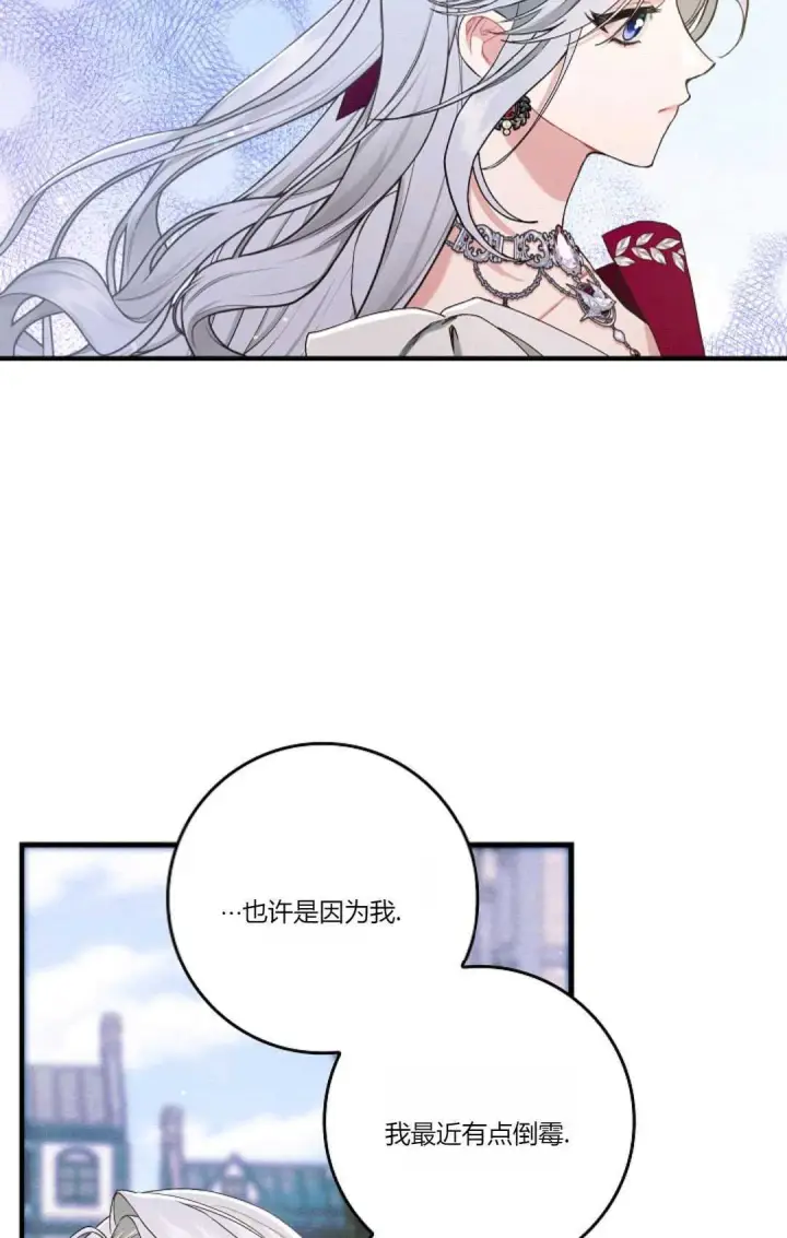 《和时日不多的恋人过着非婚生活》第15话图24