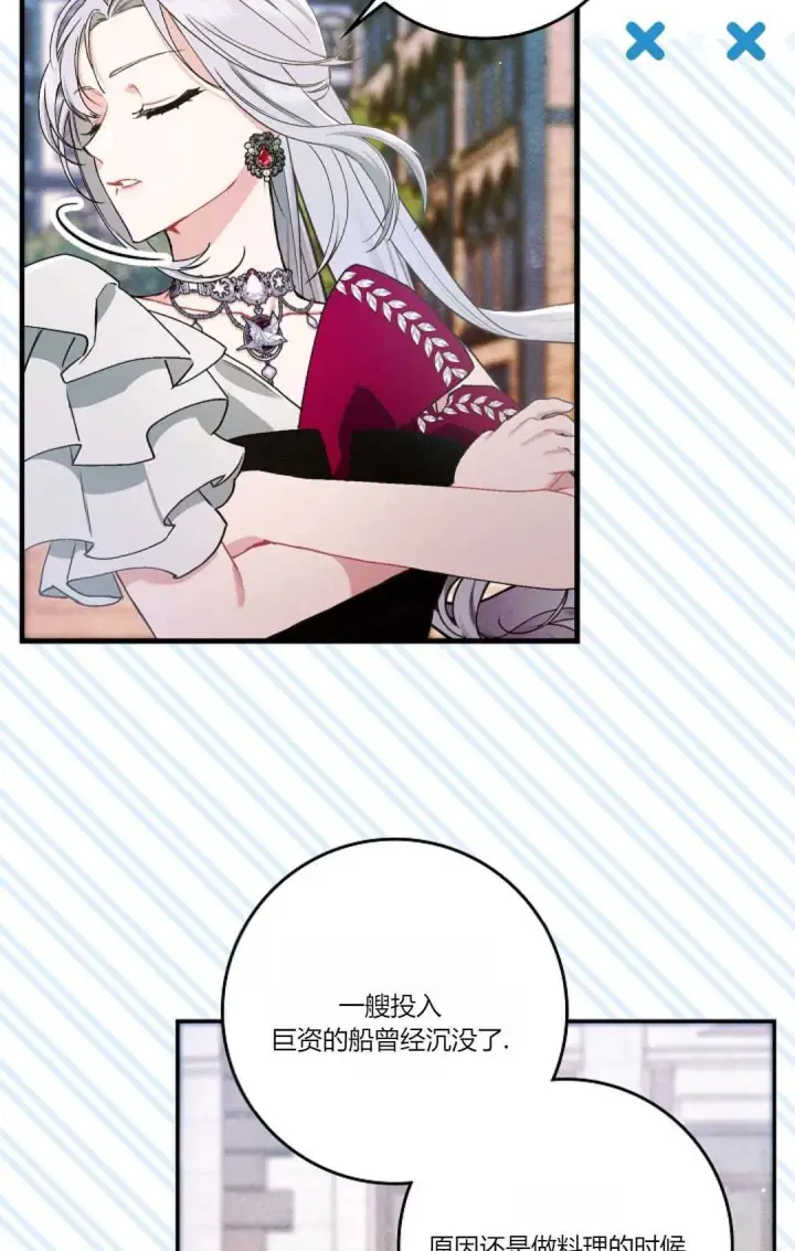 《和时日不多的恋人过着非婚生活》第15话图25