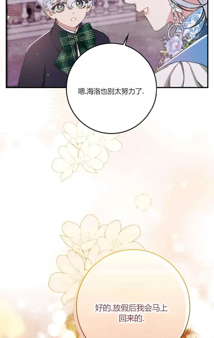 《和时日不多的恋人过着非婚生活》第15话图42