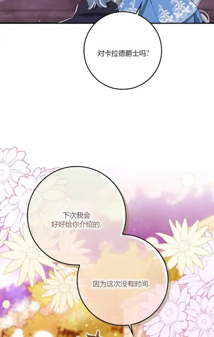 《和时日不多的恋人过着非婚生活》第15话图47