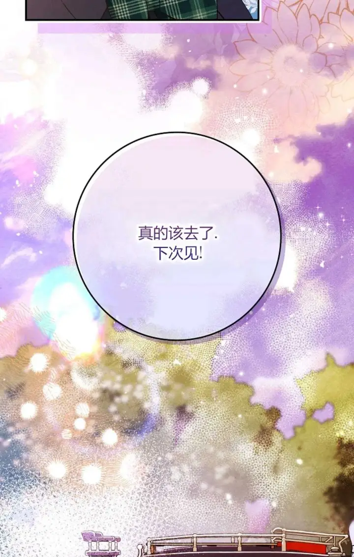 《和时日不多的恋人过着非婚生活》第15话图50