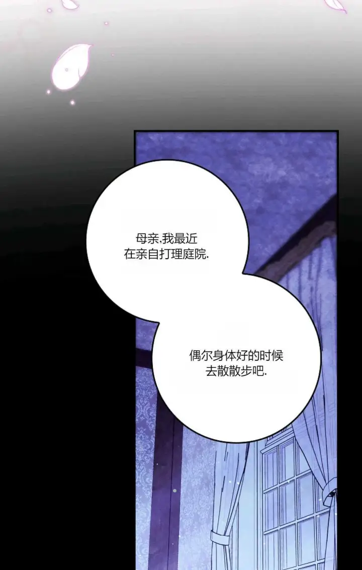 《和时日不多的恋人过着非婚生活》第15话图63