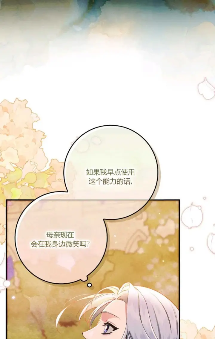 《和时日不多的恋人过着非婚生活》第15话图67