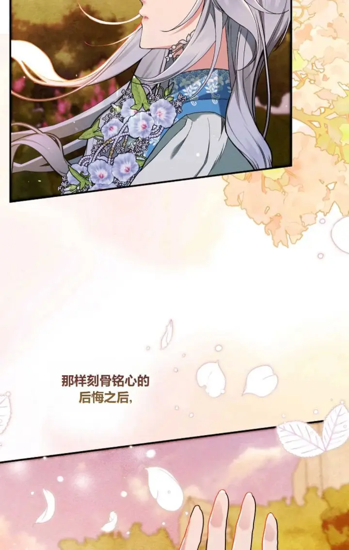 《和时日不多的恋人过着非婚生活》第15话图68