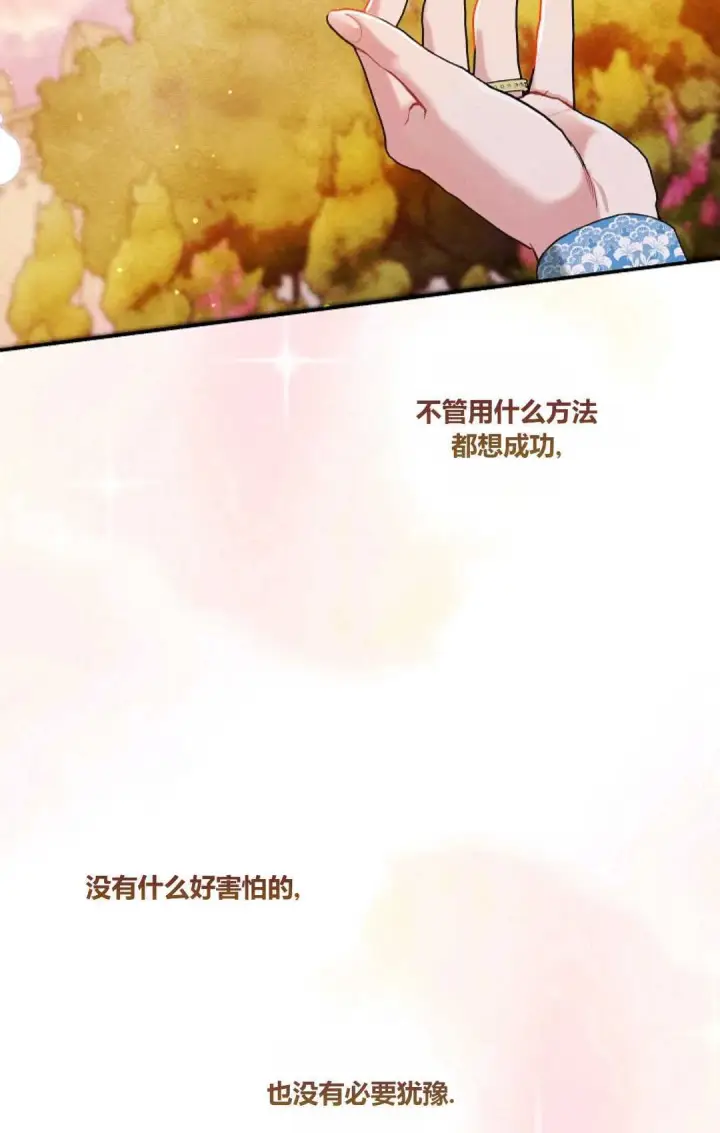 《和时日不多的恋人过着非婚生活》第15话图69