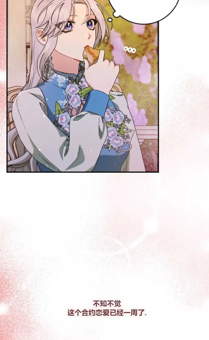 《和时日不多的恋人过着非婚生活》第15话图79