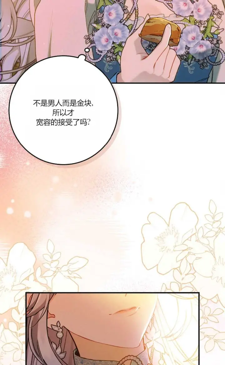 《和时日不多的恋人过着非婚生活》第15话图82