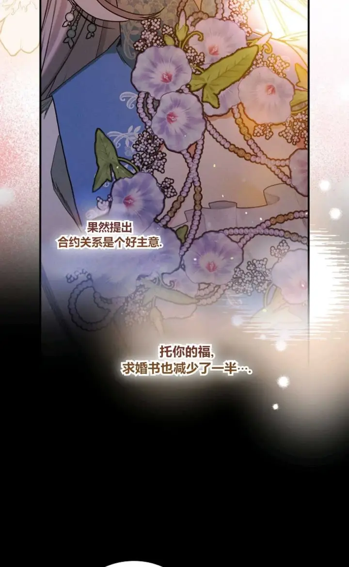 《和时日不多的恋人过着非婚生活》第15话图83