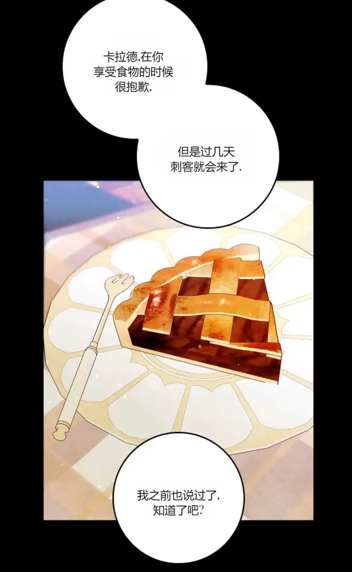 《和时日不多的恋人过着非婚生活》第15话图84