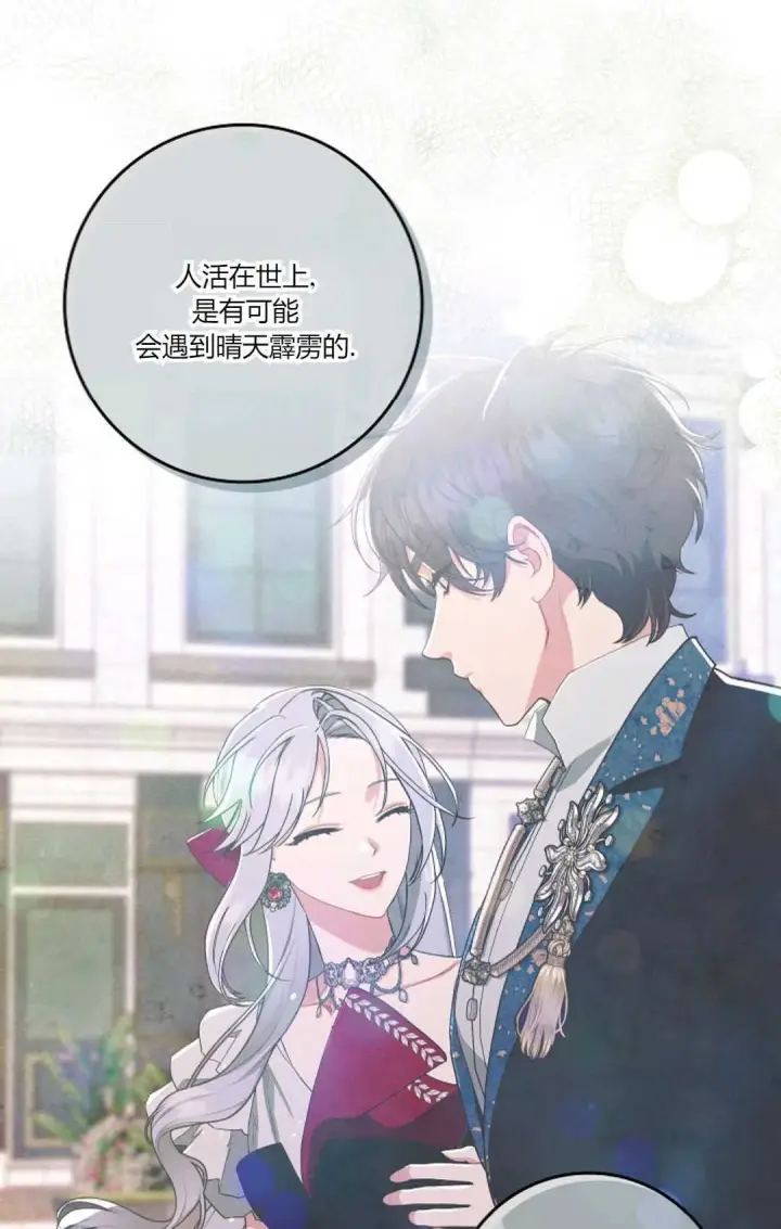 漫画《和时日不多的恋人过着非婚生活》第16话第26张图