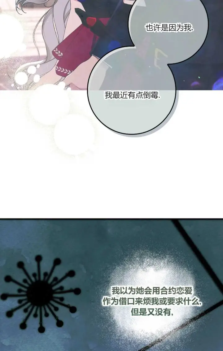 漫画《和时日不多的恋人过着非婚生活》第16话第27张图
