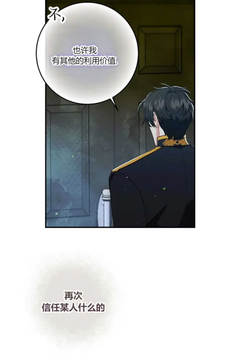 漫画《和时日不多的恋人过着非婚生活》第16话第29张图