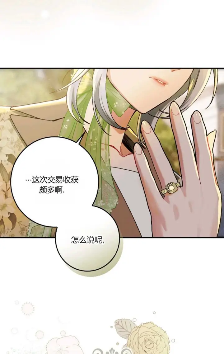 漫画《和时日不多的恋人过着非婚生活》第16话第76张图