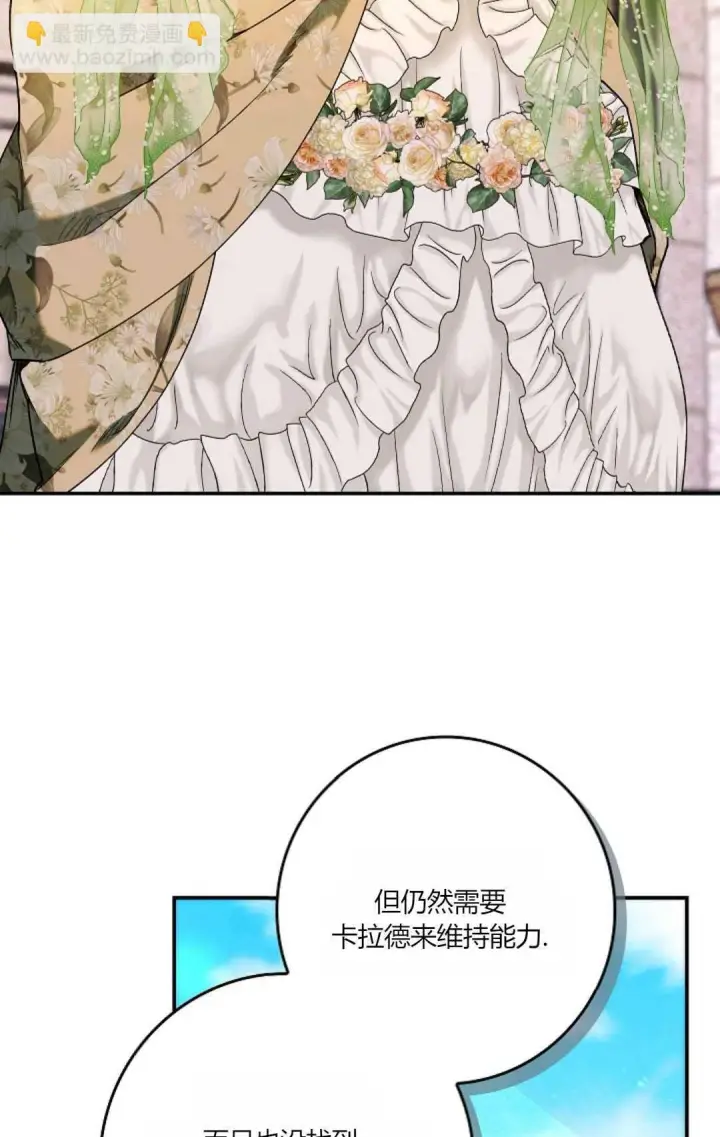 漫画《和时日不多的恋人过着非婚生活》第16话第79张图