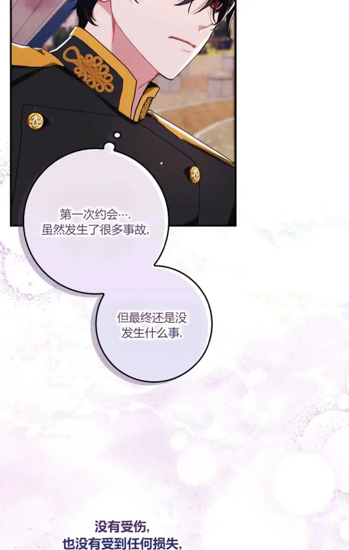 漫画《和时日不多的恋人过着非婚生活》第16话第8张图