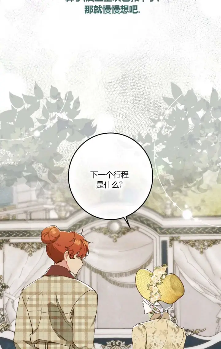漫画《和时日不多的恋人过着非婚生活》第16话第81张图