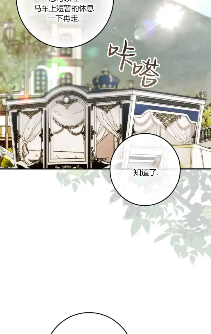 漫画《和时日不多的恋人过着非婚生活》第16话第83张图