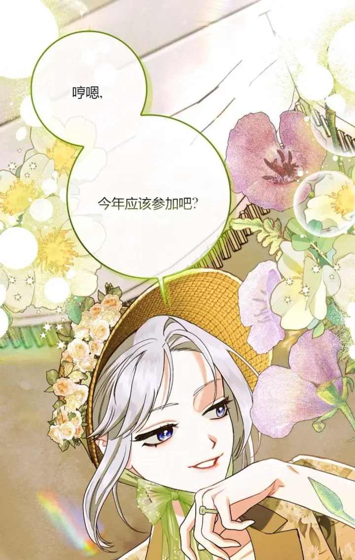 漫画《和时日不多的恋人过着非婚生活》第16话第86张图