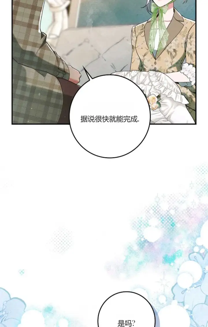 漫画《和时日不多的恋人过着非婚生活》第17话第10张图