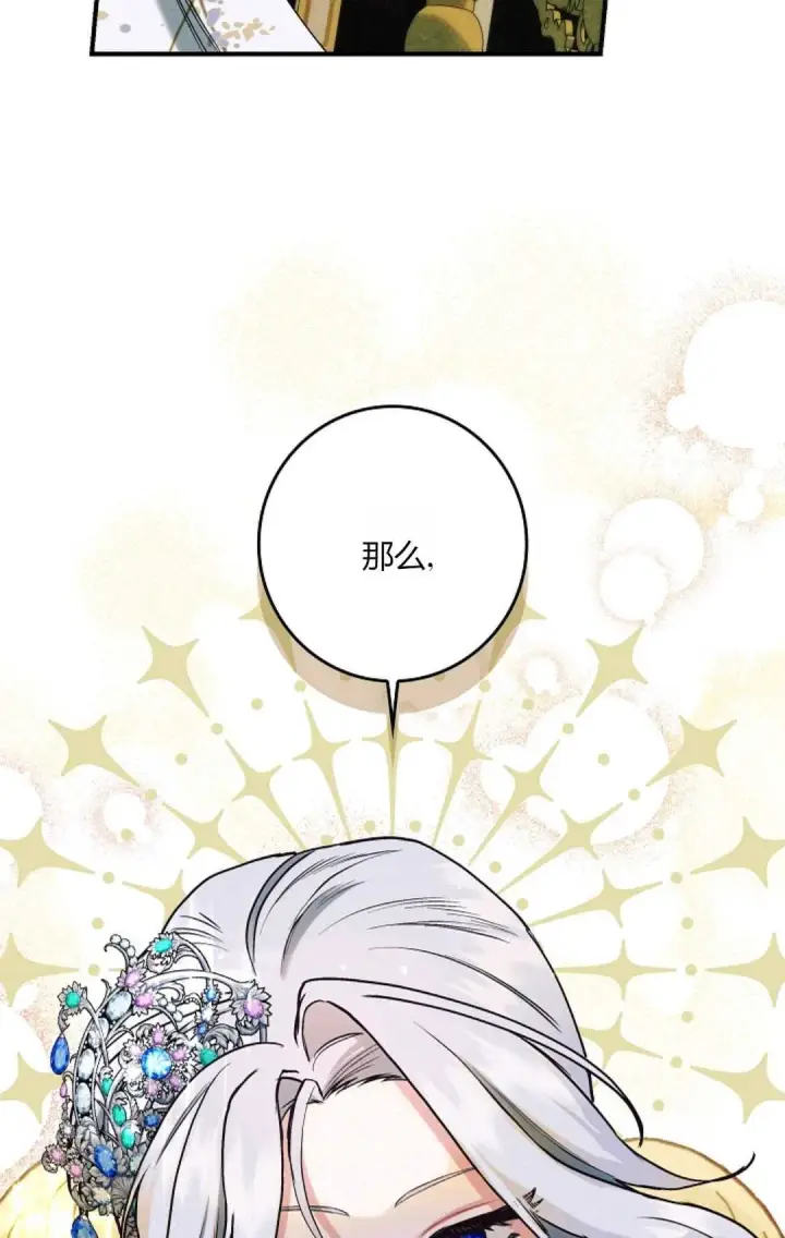 漫画《和时日不多的恋人过着非婚生活》第17话第103张图