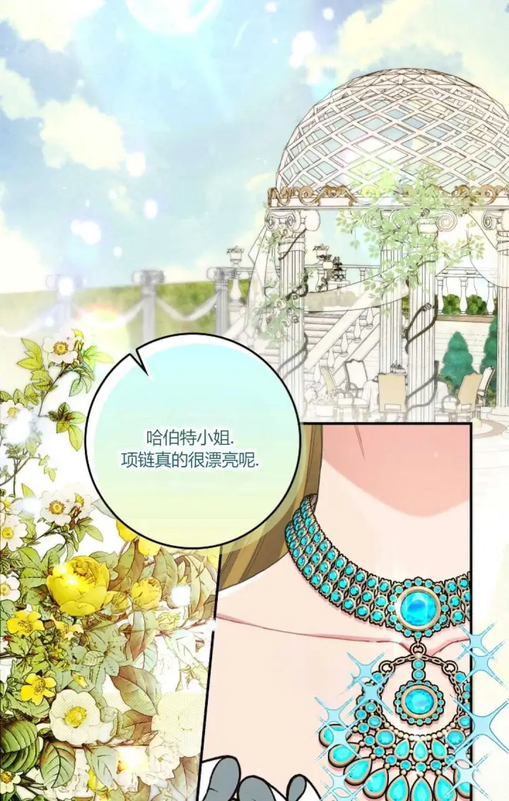 漫画《和时日不多的恋人过着非婚生活》第17话第15张图