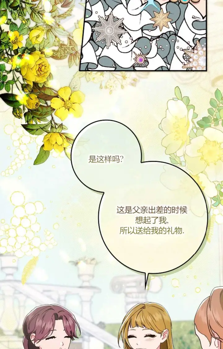 漫画《和时日不多的恋人过着非婚生活》第17话第16张图