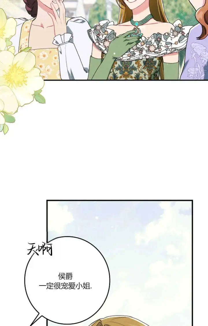 漫画《和时日不多的恋人过着非婚生活》第17话第17张图