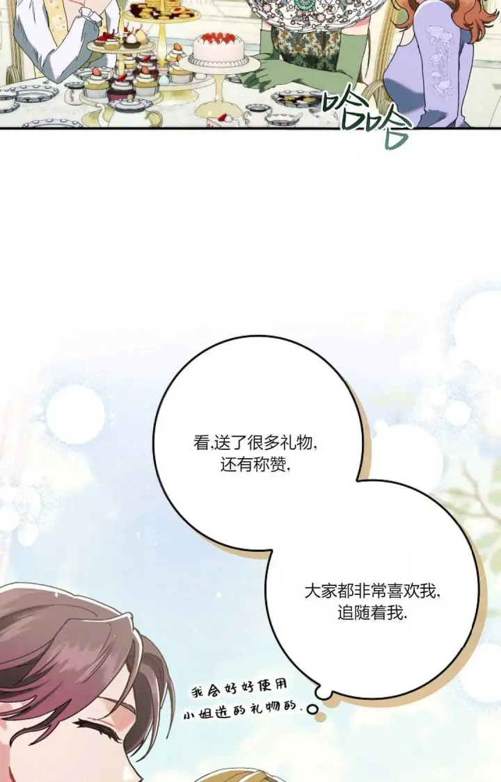 漫画《和时日不多的恋人过着非婚生活》第17话第22张图