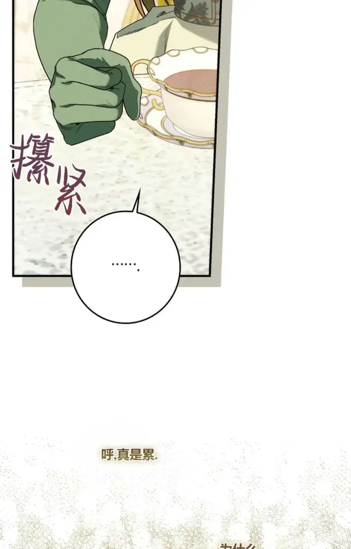漫画《和时日不多的恋人过着非婚生活》第17话第25张图