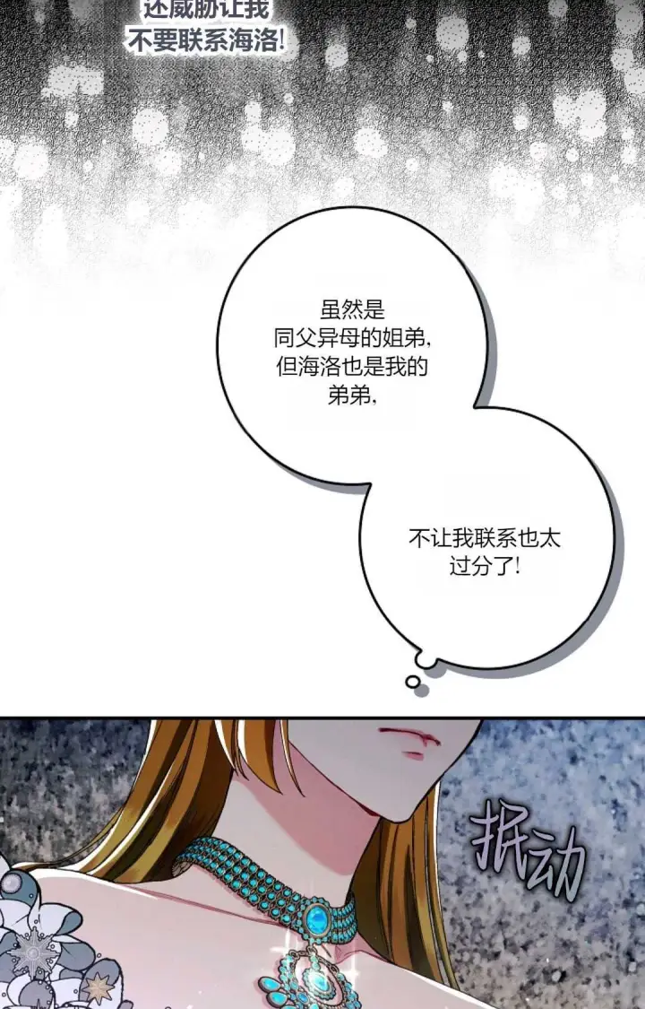 漫画《和时日不多的恋人过着非婚生活》第17话第30张图
