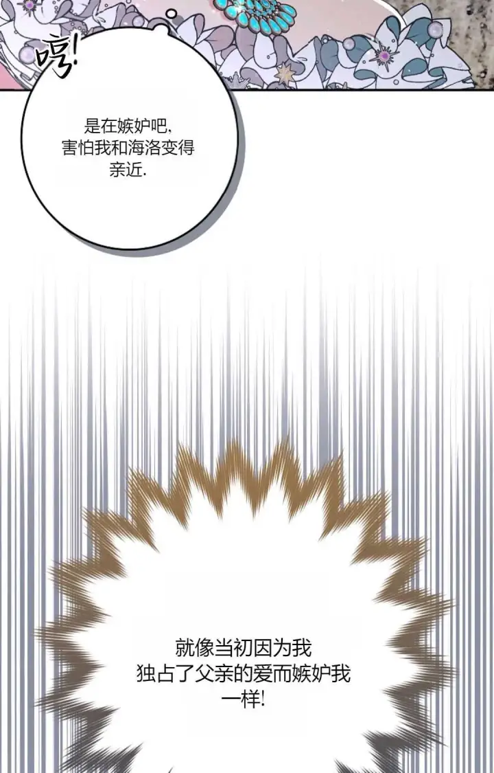 漫画《和时日不多的恋人过着非婚生活》第17话第31张图
