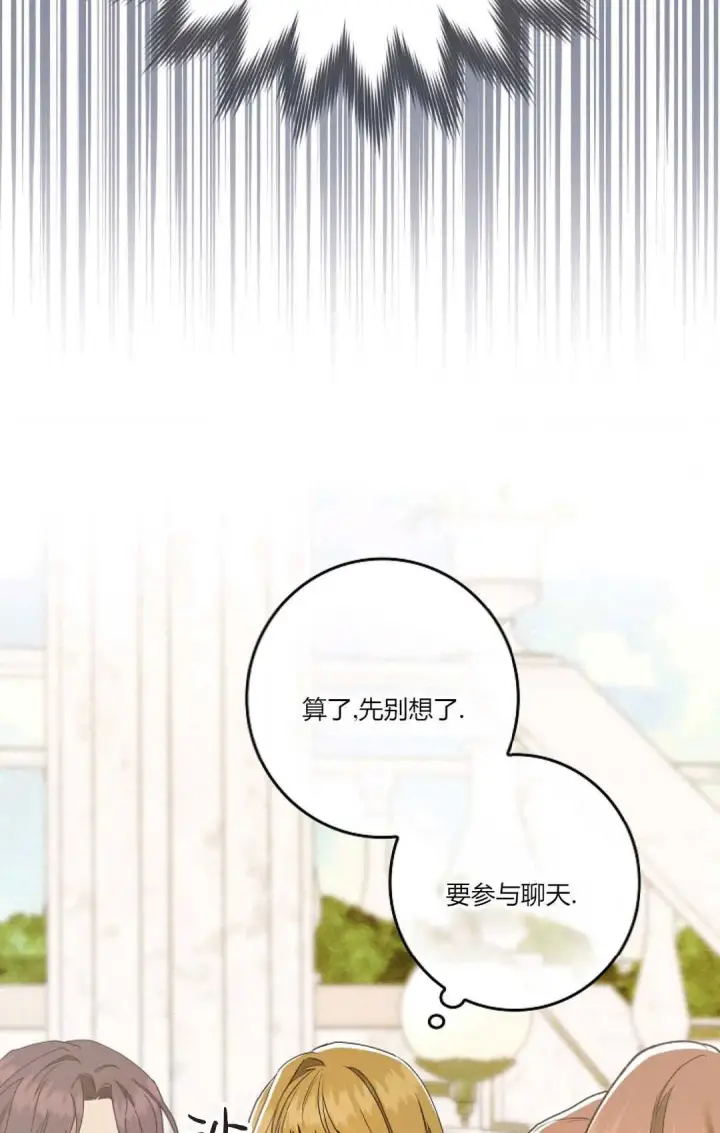 漫画《和时日不多的恋人过着非婚生活》第17话第32张图