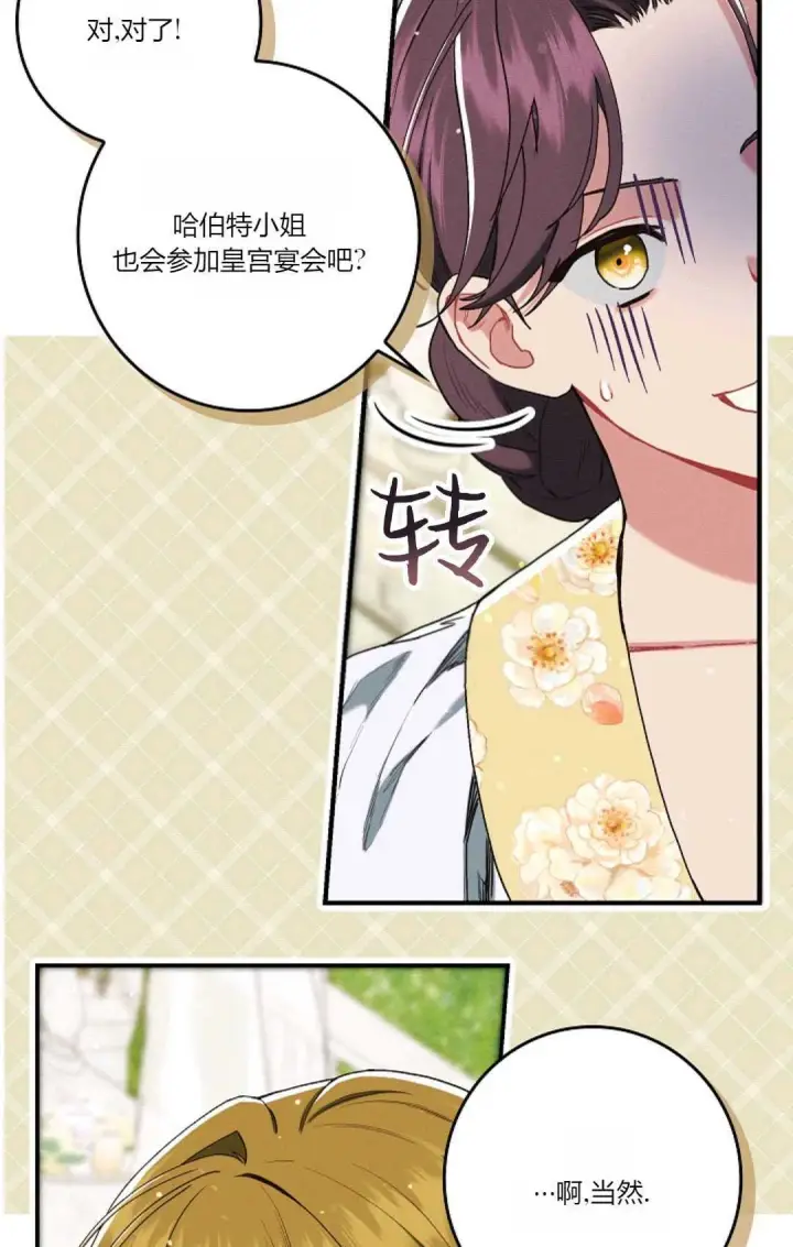 漫画《和时日不多的恋人过着非婚生活》第17话第36张图