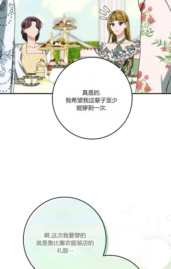 漫画《和时日不多的恋人过着非婚生活》第17话第40张图