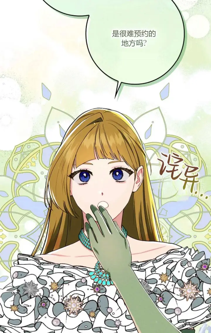 漫画《和时日不多的恋人过着非婚生活》第17话第41张图