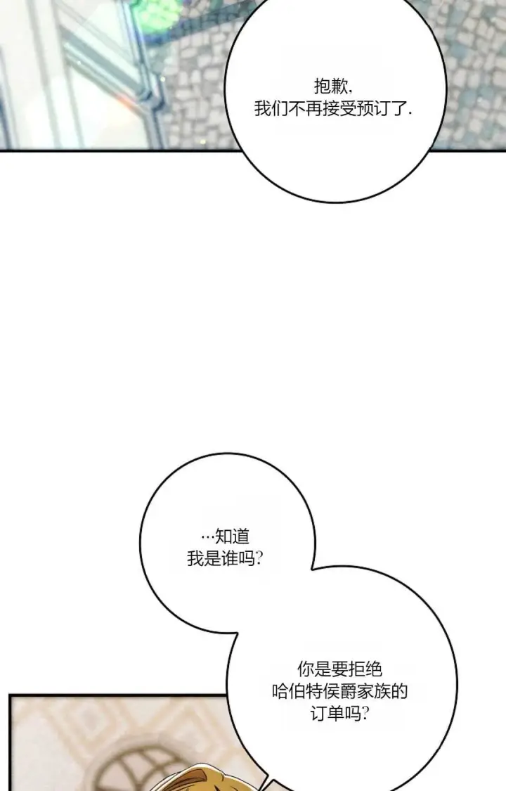 漫画《和时日不多的恋人过着非婚生活》第17话第60张图