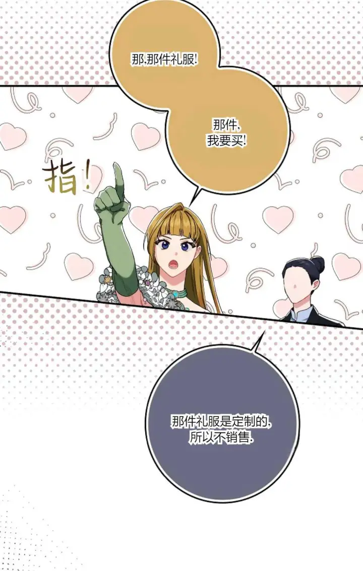 漫画《和时日不多的恋人过着非婚生活》第17话第70张图